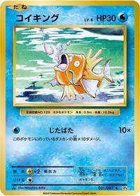 Magikarp #031/087