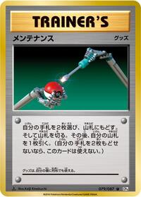 Maintenance #079/087