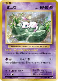 Mew #051/087