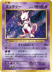 Mewtwo #049/087