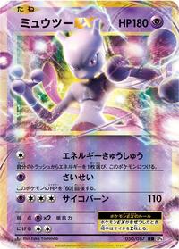 Mewtwo EX - 050/087 #050/087