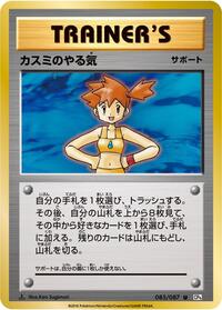 Misty's Determination - 085/087 #085/087