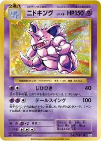 Nidoking #043/087
