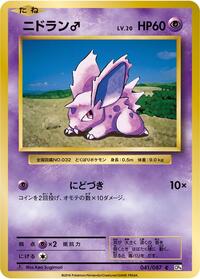 NidoranM #041/087