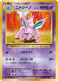 Nidorino #042/087