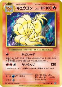 Ninetales #015/087