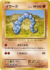 Onix #059/087