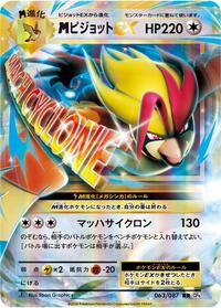 M Pidgeot Ex - 063/087 #063/087