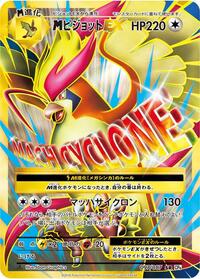 M Pidgeot Ex - 097/087 #097/087