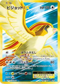 Pidgeot EX - 096/087 #096/087