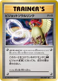 Pidgeot Spirit Link #081/087