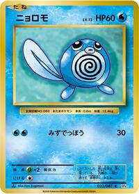Poliwag #023/087