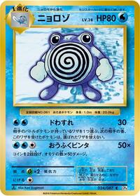 Poliwhirl #024/087