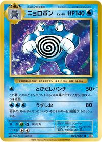 Poliwrath #025/087