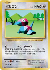 Porygon #069/087