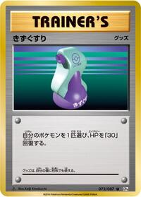 Potion #073/087