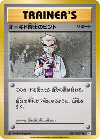 Professor Oak's Hint #084/087