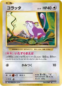 Rattata #064/087