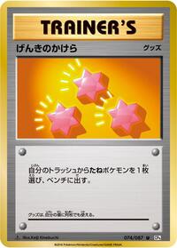 Revive #074/087