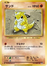 Sandshrew #052/087