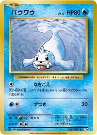 Seel #026/087