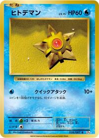 Staryu #028/087