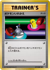 Switch #077/087