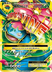 M Venusaur EX - 089/087 #089/087