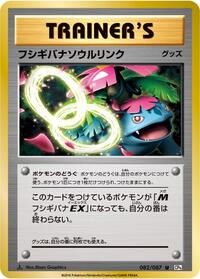 Venusaur Spirit Link #082/087