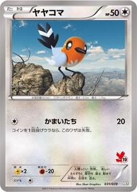 Fletchling #031/039