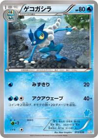 Frogadier #013/039
