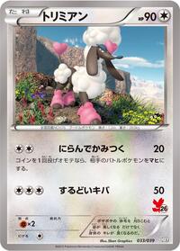 Furfrou - 033/039 #033/039
