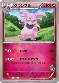 Granbull #023/039