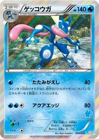 Greninja #014/039