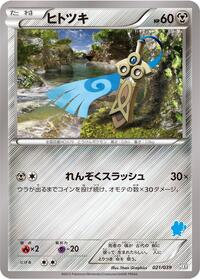 Honedge #021/039