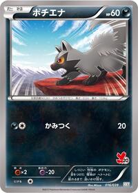 Poochyena #016/039