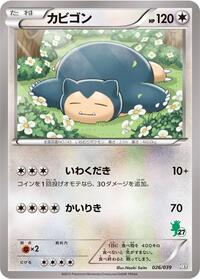 Snorlax #026/039