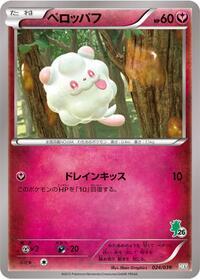 Swirlix #024/039