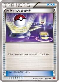 Switch #032/049