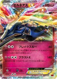 Xerneas EX #023/049