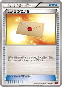 Professor's Letter #029/049