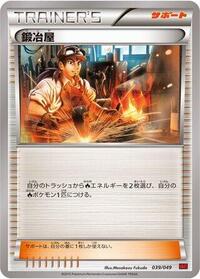 Blacksmith #039/049