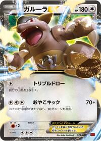 Kangaskhan EX #024/049