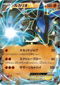Lucario EX #018/049
