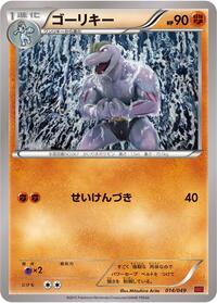 Machoke #014/049