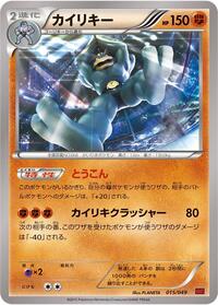 Machamp #015/049