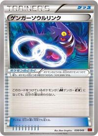 Gengar Spirit Link #038/049