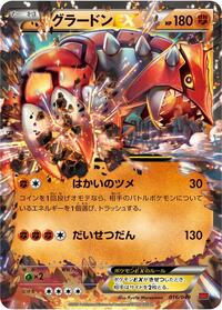 Groudon EX #016/049