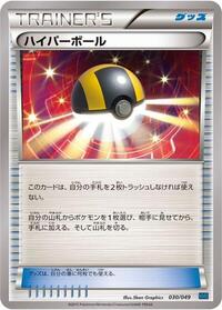 Ultra Ball #030/049