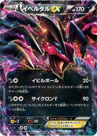 Yveltal EX #017/049